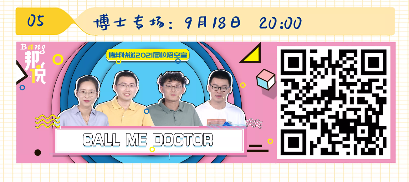博士宣讲会图片.png